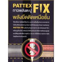 PATTEX Nail Power Construction Adhesive ᾷ Ǿѧл Ѻʴؼѹ ๡ʧѺҹҪվ  ¹͡Ҥ ҹͷءҾҡ Ѻҹҧ Чҹء ԴաѺШ ʵԡ Ԥ Ф
