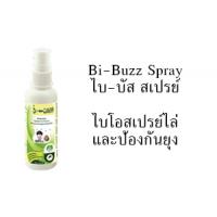  Bi-Buzz Spray -  лͧѹا ʡѴҡ 