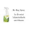 Bi-Bug Spray  ไบ-บั๊ก สเปรย์   ไบโอสเปรย์ สารสกัดจากธรรมชาติ - ออร์แกนิค ใช้สำหรับป้องกันและกำจัดแมลง สูตรเข้มข้น ป้องกันและกำจัดยุง แมลงวัน เห็บ หมัด และแมลงอื่นๆ