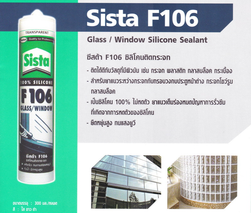 SISTA F106 Glass/Window Silicone Sealant ʵ ⤹ǵԴШ ⤹ѺǵԴШѺͺǧе˹ҵҧ Ш ʺͤ ԴաѺʴطռѹ  Ш ʵԡ ʺͤ ͧ 繫⤹ 100% ԴôЫԵԡ ˴ ͧѭҡǫ ״٧