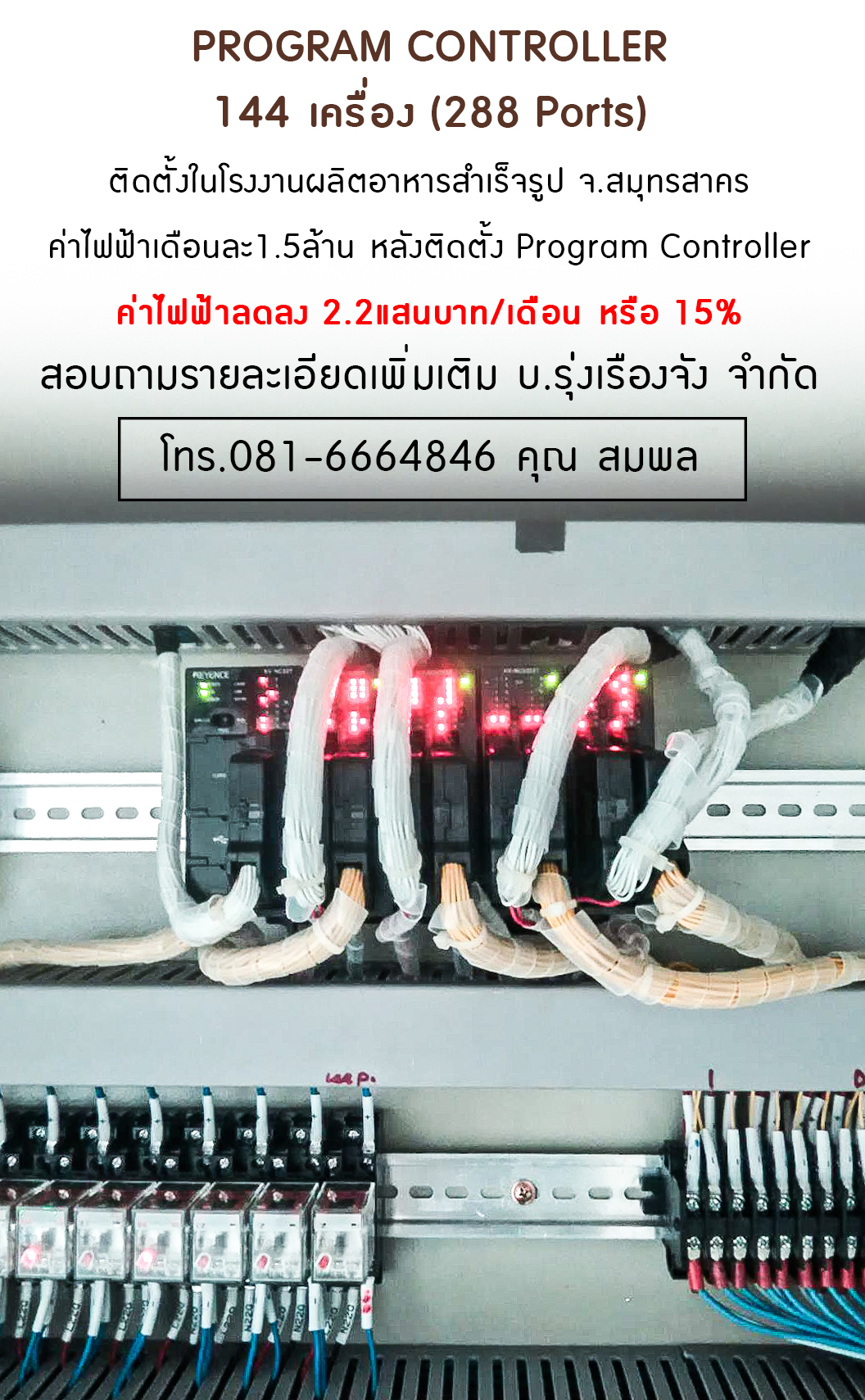 Ŵ俿 Program Controller 288 port ١ԴçҹԵٻ .طҤ