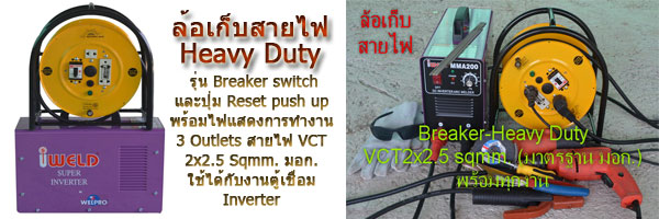 ͧԹ MMA160 MMA200  Heavy Duty Breaker switch л Reset push up ʴ÷ӧҹ  3 Outlets  VCT 2x2.5 Sqmm. ͡. Ѻҹ Inverter 