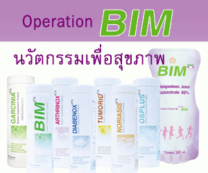 Operation Bim,Bim100, 100,  (Garcinia) ٵ,ҸԹ͡ (Arthrinox)ٵê,  (BIM) ѧشʡѴ, 